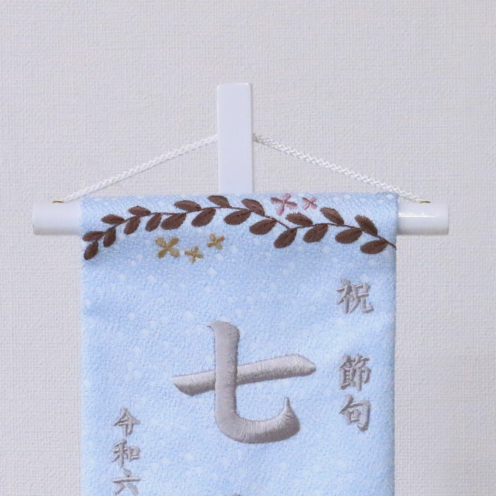 名前旗 3Y-18LB 水色 ブルー 雛人形 雛祭り飾り 女の子 桃の節句