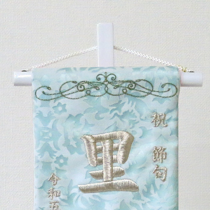 名前旗 3Y-19 ミント 水色 雛人形 雛祭り 女の子 桃の節句 生年月日 刺繍