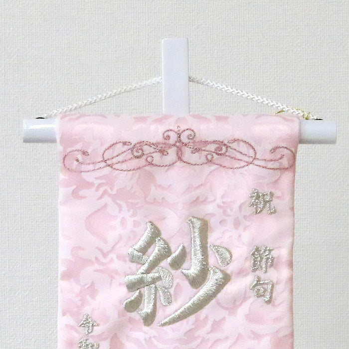 名前旗 3Y-19 ピンク桃色  雛人形 雛祭り飾り 女の子 生年月日 刺繍