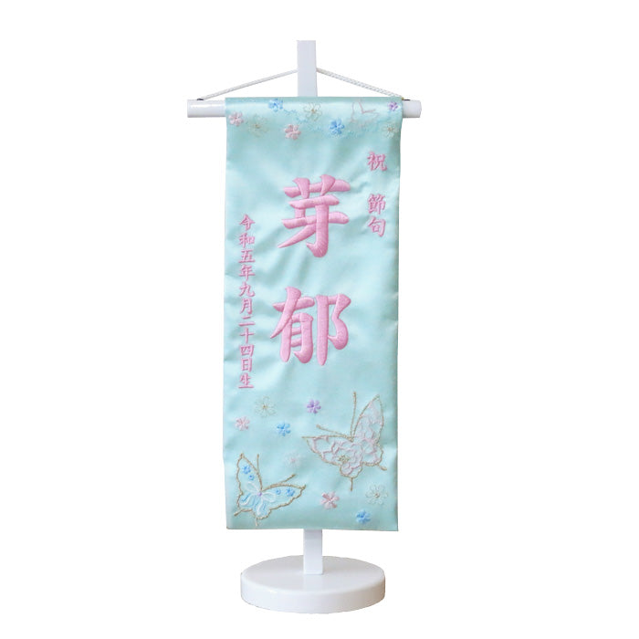 名前旗 3Y-20 ミント 水色  雛人形 雛祭り飾り 女の子 桃の節句 ピンク刺繍