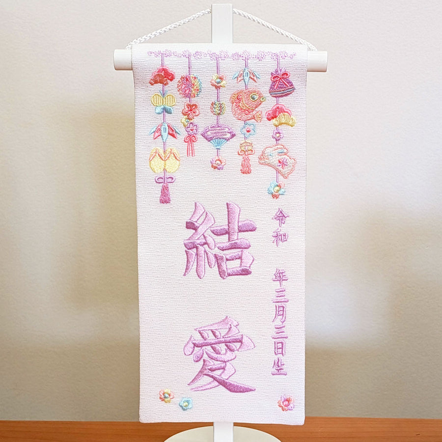 つるし雛刺繍の名前旗