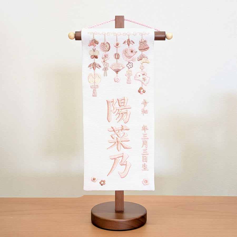 つるし雛刺繍のお名前旗