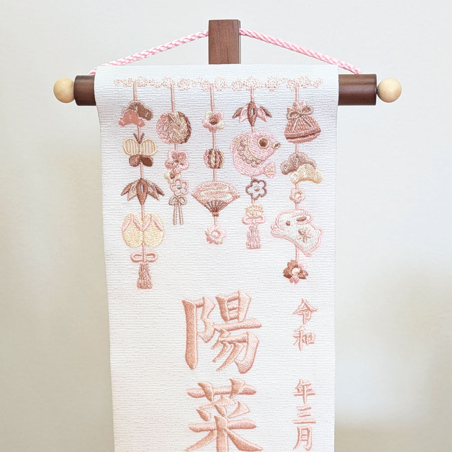 つるし雛の刺繍が可愛い名前旗