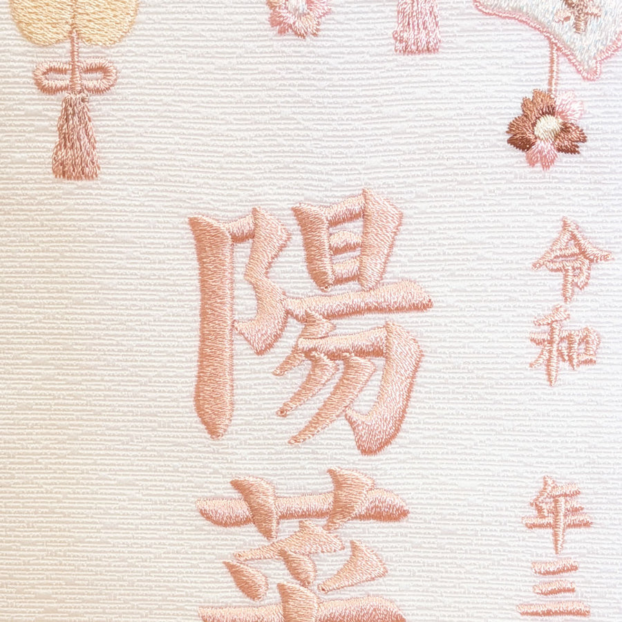 今どきの小さな名前旗