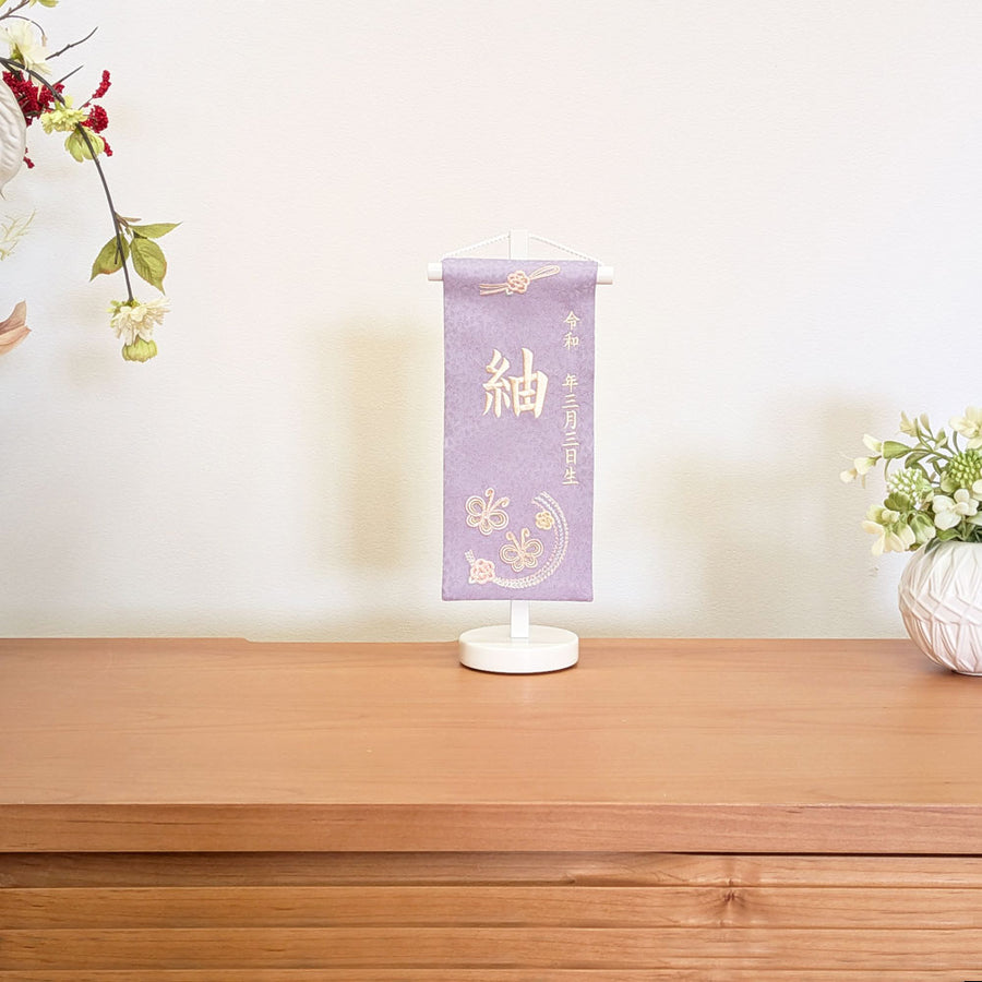 名前旗 3A-16 水引蝶々 パープル｜かわいい女の子命名旗
