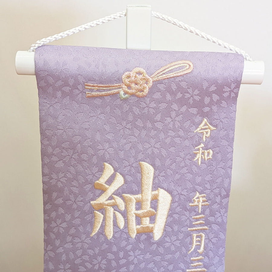 名前旗 3A-16 水引蝶々 パープル｜かわいい女の子命名旗