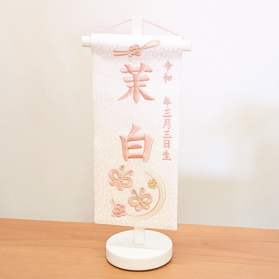 今どきの小さな名前旗