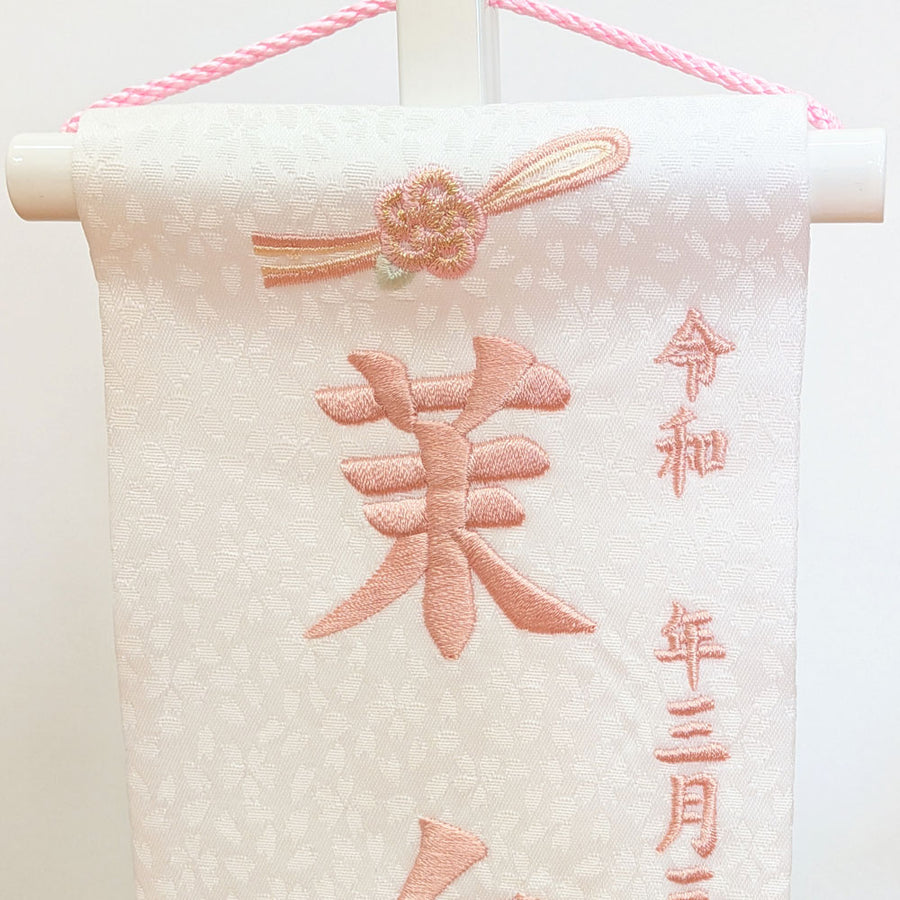 縁起の良い水引の刺繍