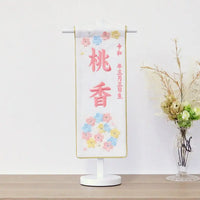 名入旗 3A-20春うらら｜生年月日ピンク刺繍 花 ひな祭り飾り 女の子