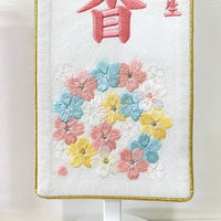 名入旗 3A-20春うらら｜生年月日ピンク刺繍 花 ひな祭り飾り 女の子