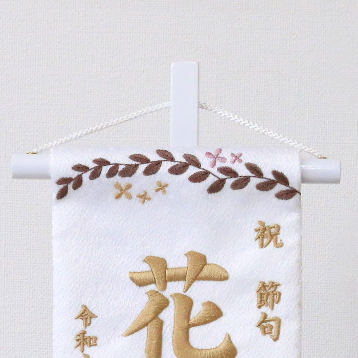 名前旗 3Y-18 ホワイト白色 雛人形 雛祭り飾り女の子 桃の節句