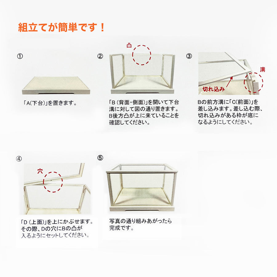 組立簡単ケース