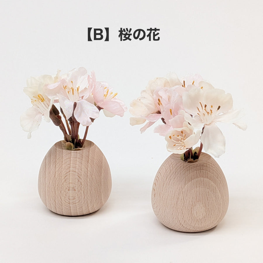 心春雛B桜の花