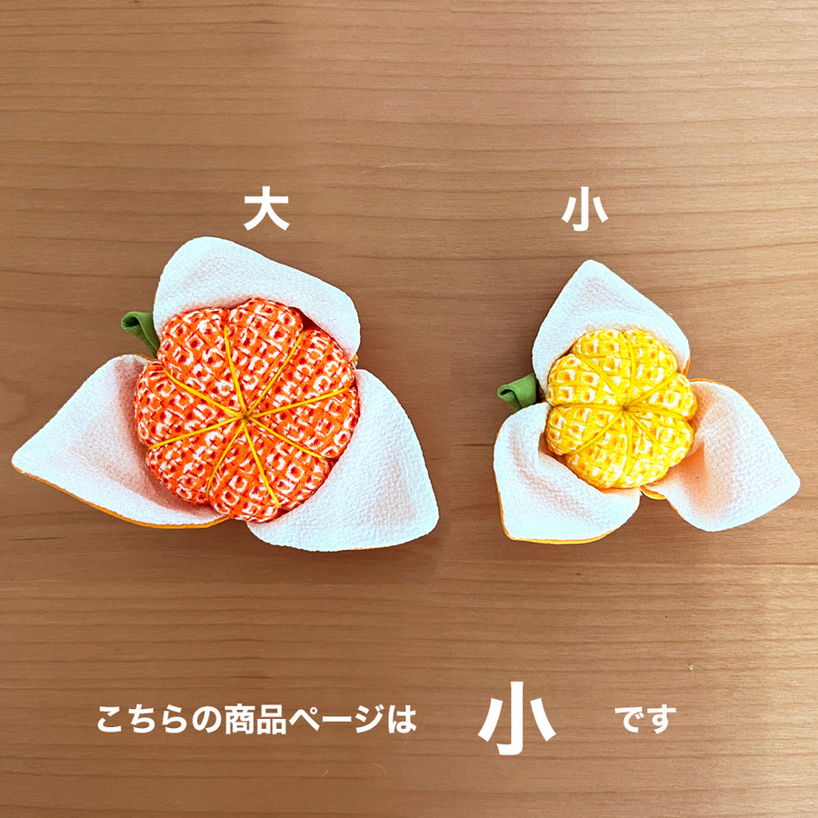 B-046みかん (小)｜つるし雛部材｜ 商材人気 ｜商品 ｜観光客 ｜ランキング 売れ筋 ｜外国人 買い物 ｜日本製 和雑貨 お土産